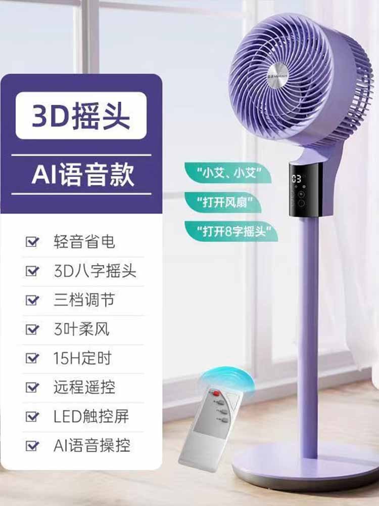 【吴老板严选】金正电风扇（空气循环扇）·紫色