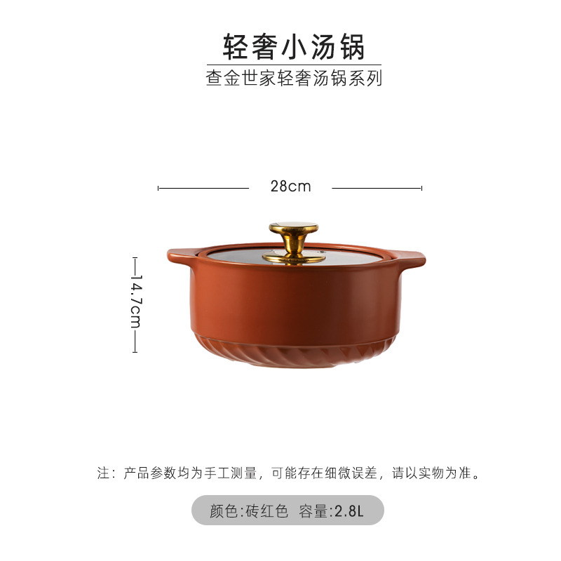 CHARZINSKI查金世家 轻奢汤锅2.8L家用燃气灶专用沙锅炖粥养生陶瓷炖锅·砖红