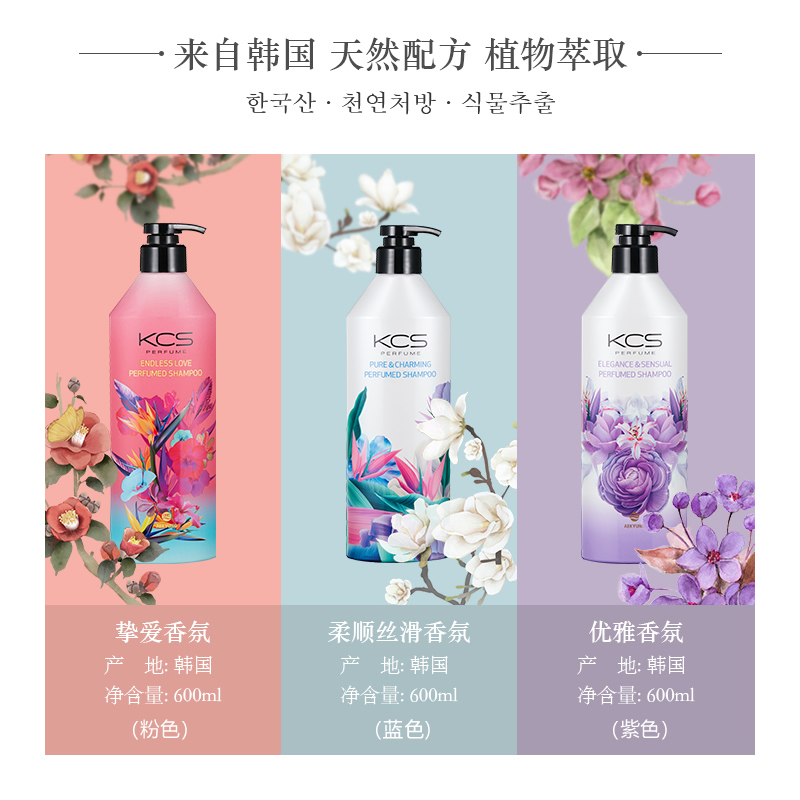 2瓶韩国爱敬KCS香水洗发水可希丝600ML·挚爱香氛