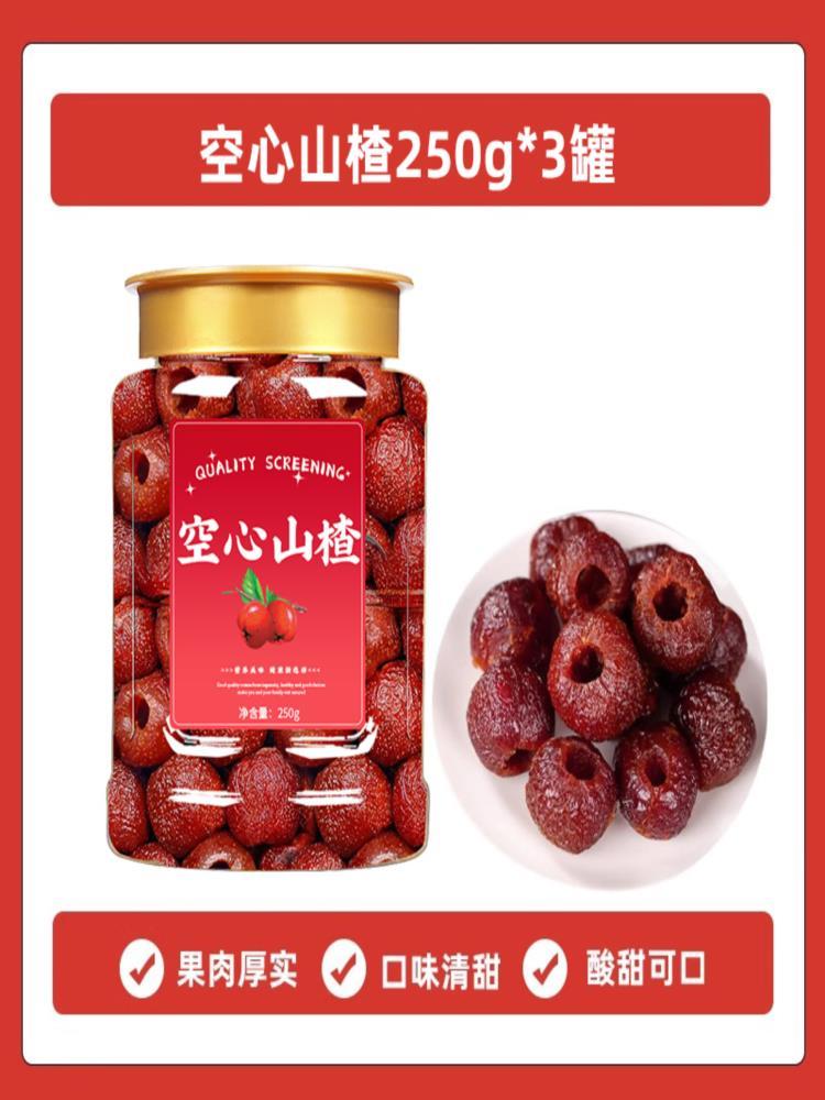 空心山楂250g*3罐 无核空心山楂 非无糖无添加甘草空心山楂 蜜饯果脯