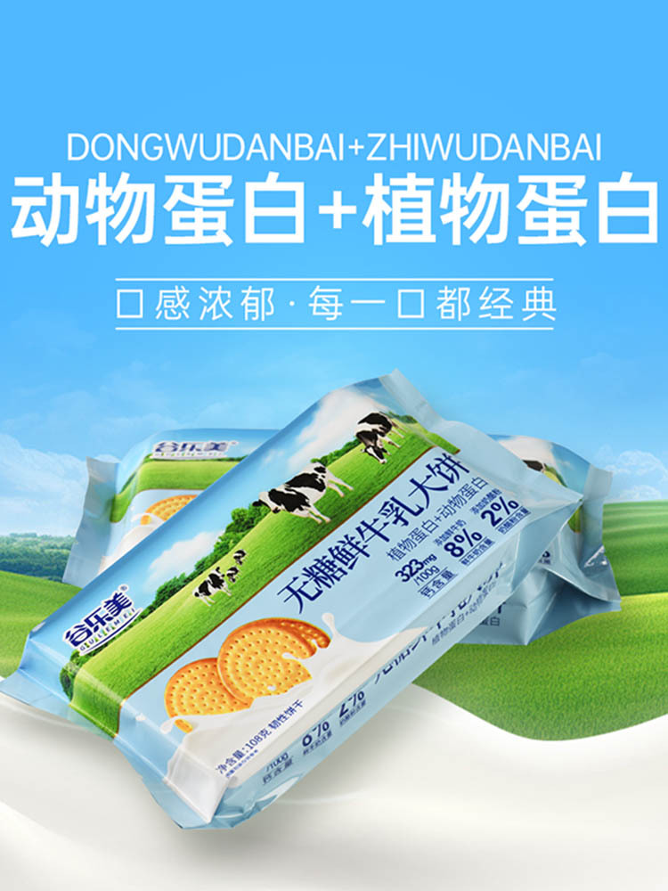 【口感浓郁 醇香可口】无糖鲜牛乳大饼300g*5盒