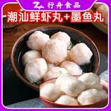 鲜虾丸+墨鱼丸