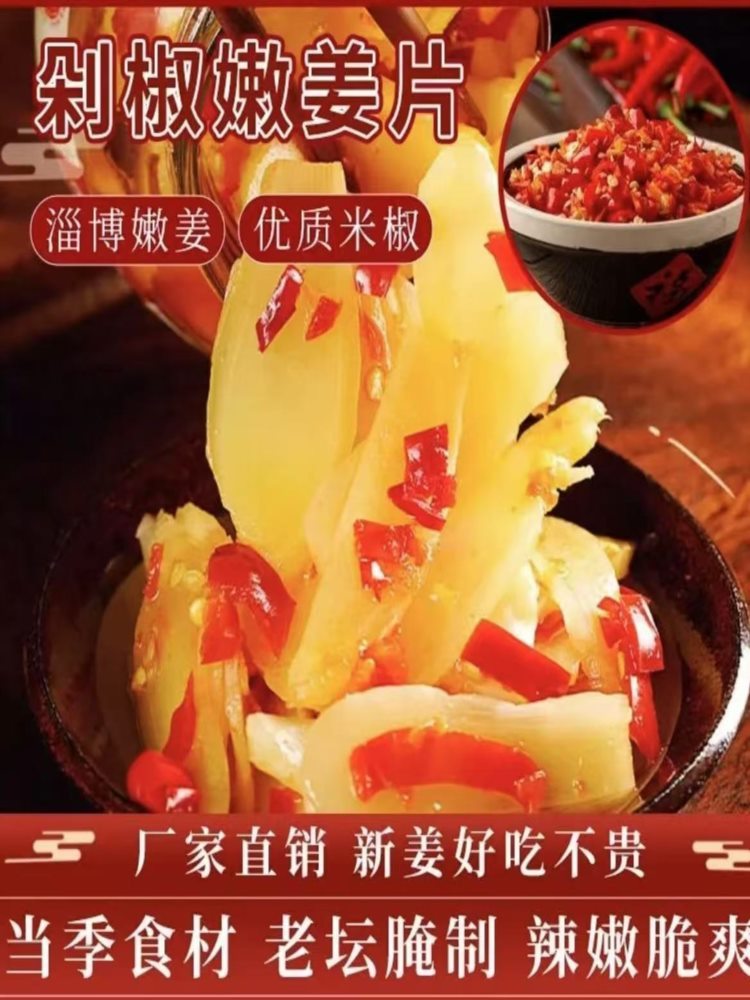 剁椒生姜片 500g*5袋即食农家酸辣泡姜嫩姜腌制仔姜下饭菜