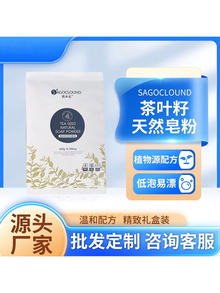 【四袋】植物皂素·400g