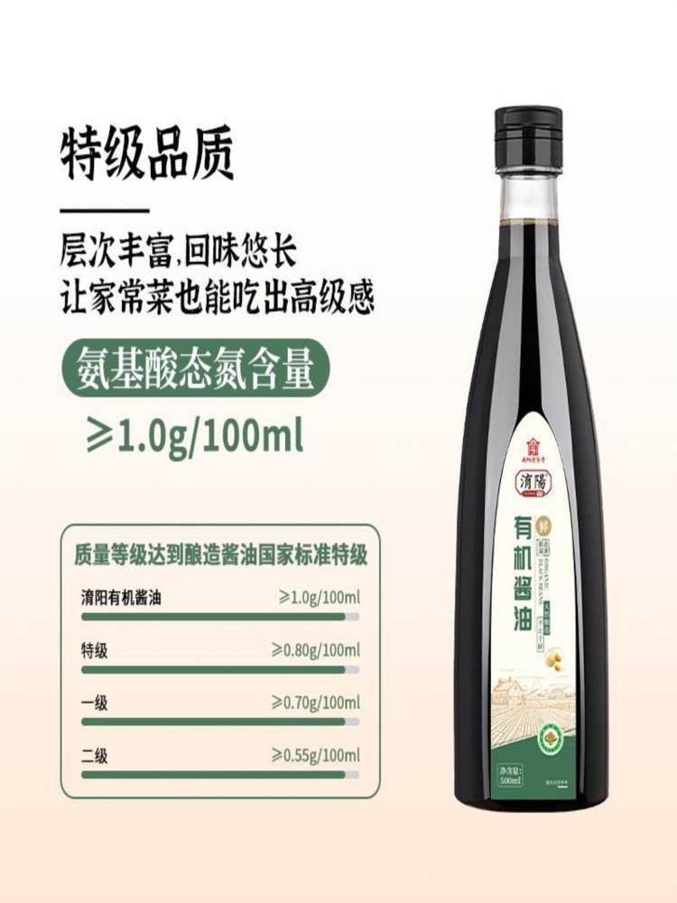 有机酱油 500mL*2瓶 黄豆酱油 营养老酱油纯粮酱油