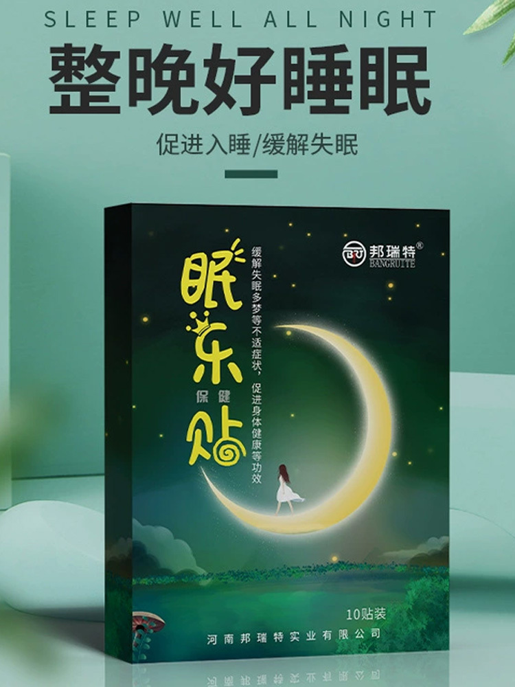 邦瑞特·眠乐贴10贴*3盒中草 穴位保健