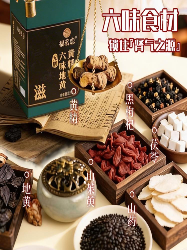 无糖六味地黄黄精糕 240g*3盒 营养休闲糕点八珍糕健康饱腹代餐
