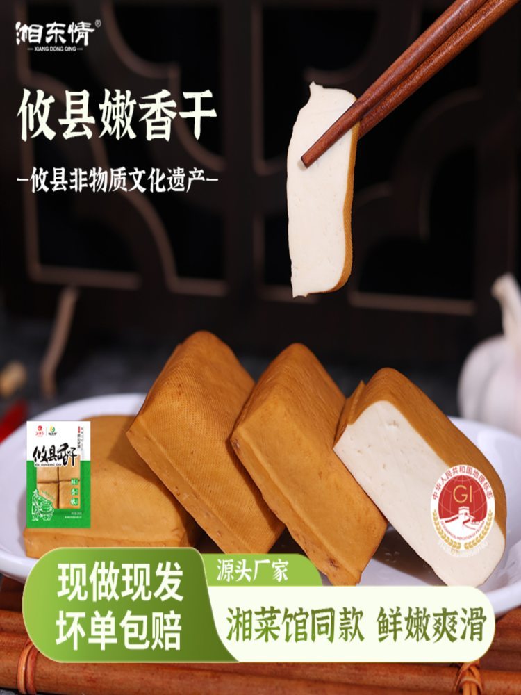 攸县香干 248g*3袋 湖南正宗攸县嫩豆腐鲜豆干特色湘菜食材