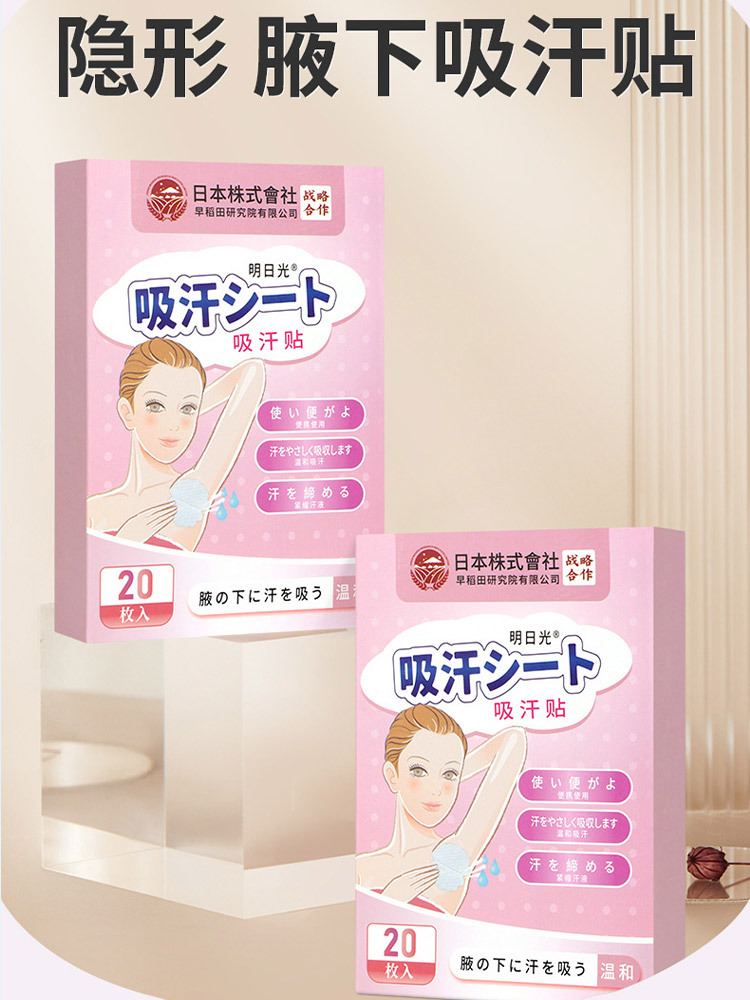 一次性轻薄隐形腋下吸汗贴20贴/盒*10盒