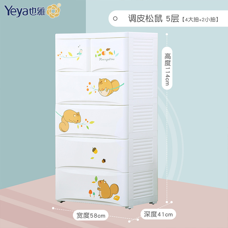 Yeya也雅  加厚塑料抽屉式收纳柜·调皮松鼠