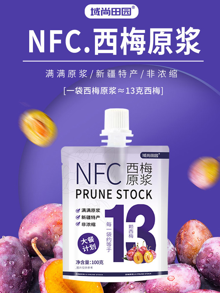 【多送11袋】新疆NFC西梅原浆100g/袋*10袋