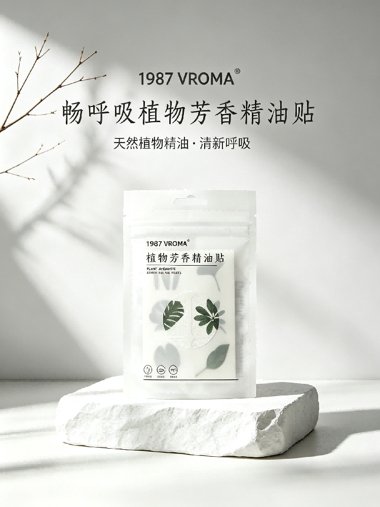 【许阳优选】1987 VROMA畅呼吸精油贴组合