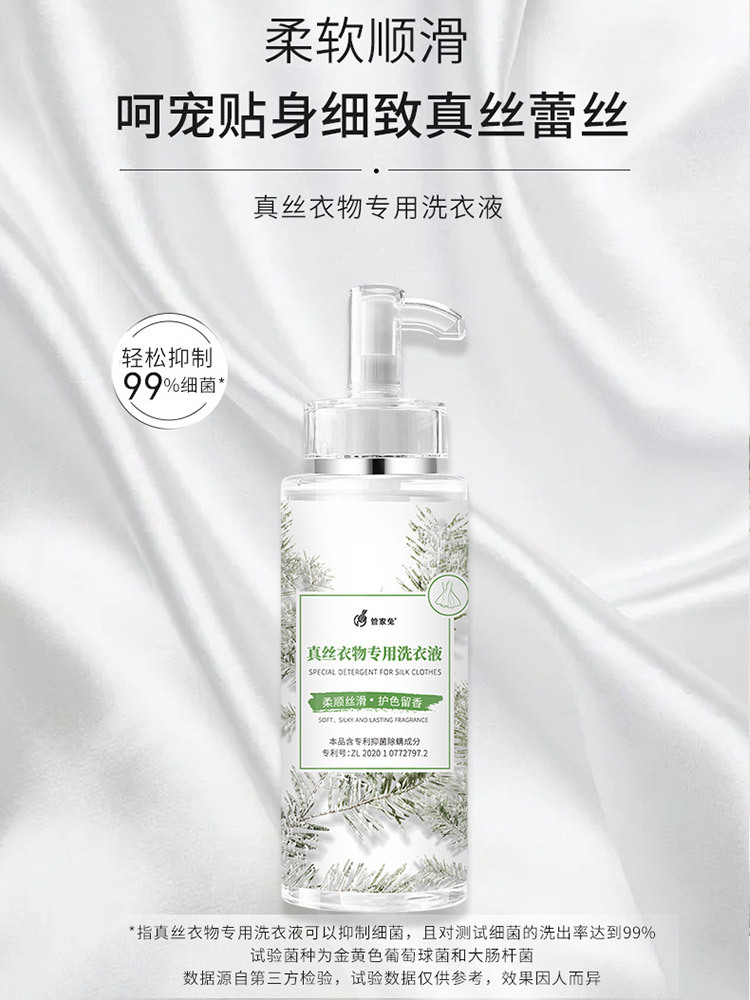 管家兔真丝专用洗护家用液300ml*2瓶