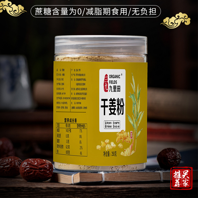 三九九里田姜粉250g/罐*3·姜粉