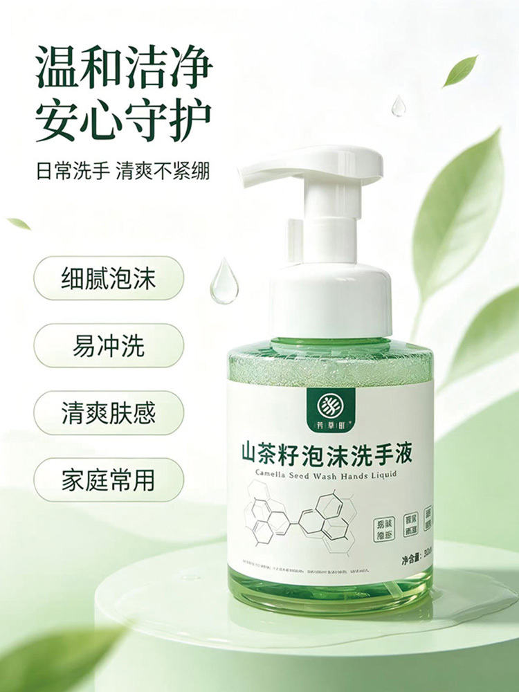 【两瓶】 山茶籽泡沫洗手液