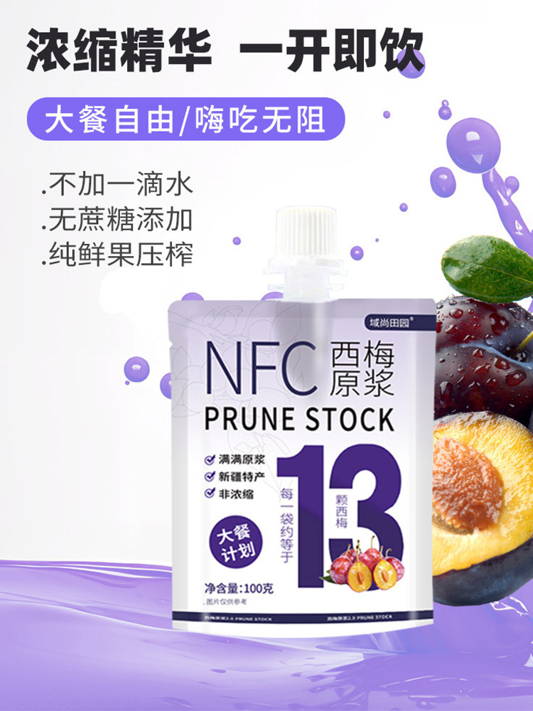 【多送11袋】新疆NFC西梅原浆100g/袋*10袋