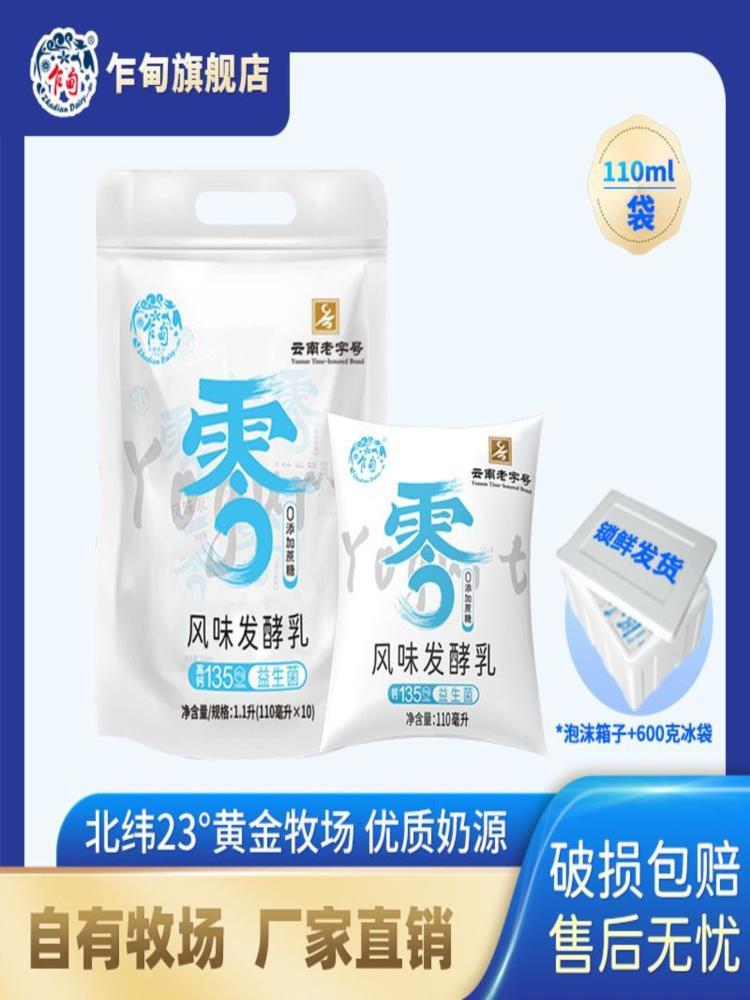 【零蔗糖】酸奶 110mL*20袋 早餐代餐 源头直发