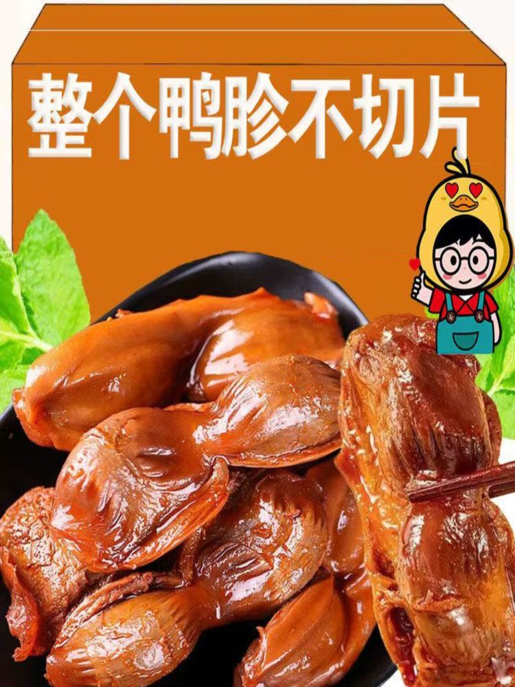 【混合口味】整个鸭胗 20个 香辣卤味大个鸭肫开袋即食 每包30g左右