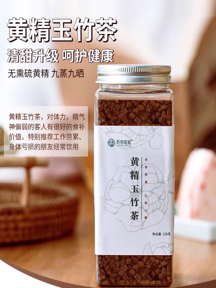 九蒸九晒黄精玉竹茶128g