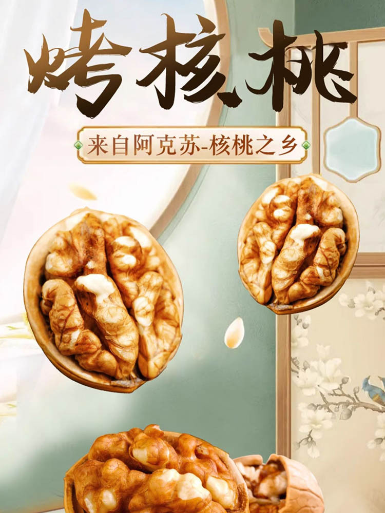 【买三赠一】新疆薄皮烤核桃500克*4袋（草本味）熟核桃 坚果 酥脆可口