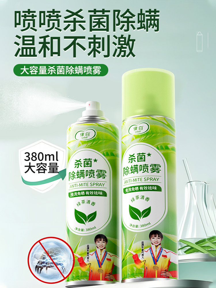居家床褥被子除螨杀 菌喷雾380ml*5瓶