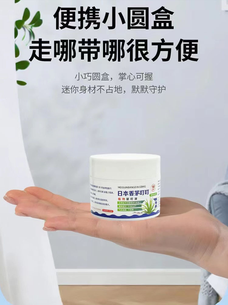 【5盒】日本香茅叮叮驱蚊香薰凝胶35g/瓶（植物配方孕婴可用）