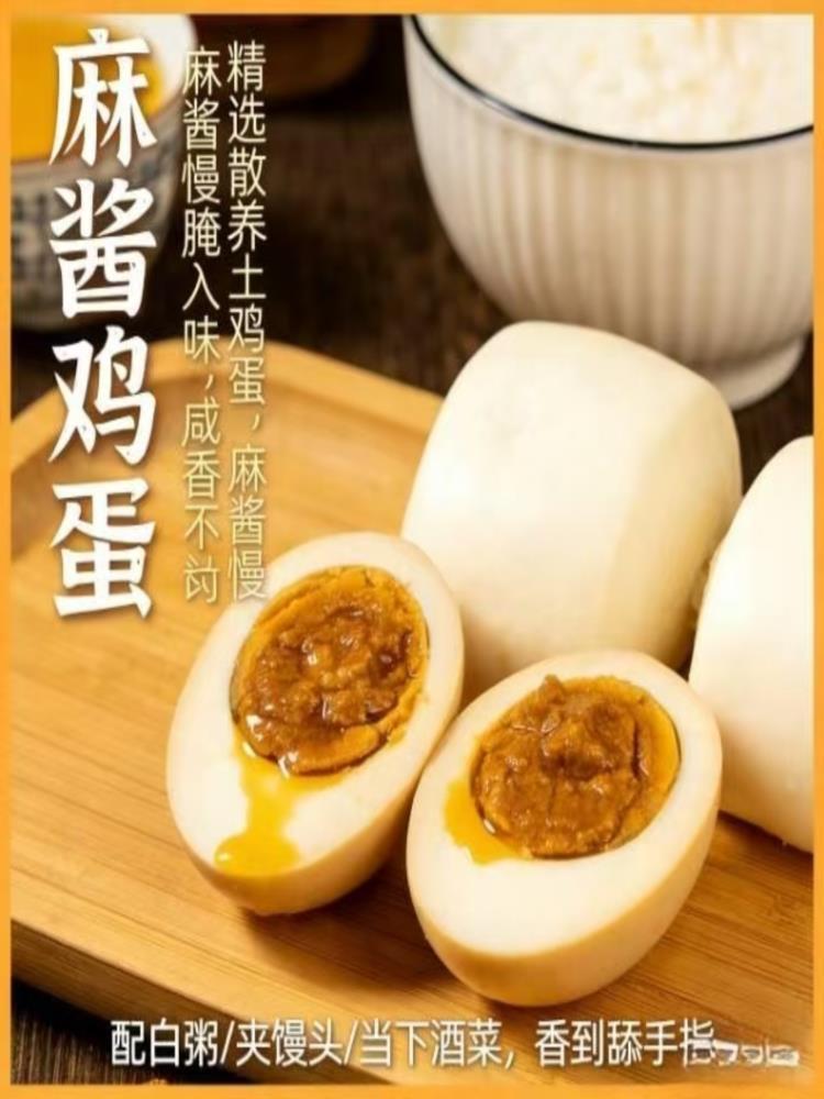 麻酱鸡蛋55g*30枚 即食真空包装 起沙流油蟹黄口感 开袋即食