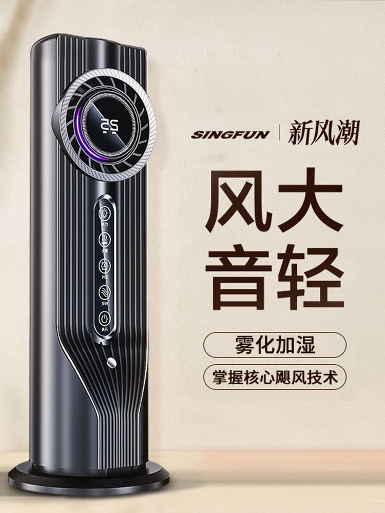 新款小型雾化加湿旋涡循环风扇