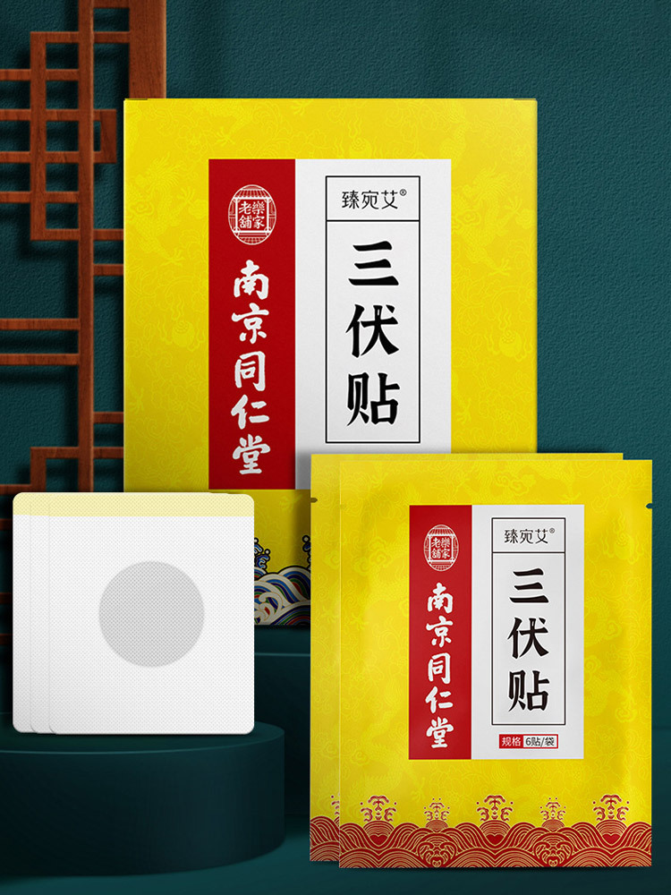 南京同仁堂草本三伏贴30贴*6盒
