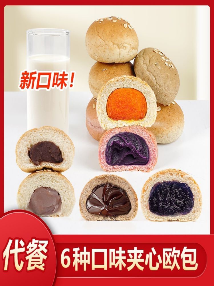 代餐营养美味720夹心欧包36包装·原味紫米