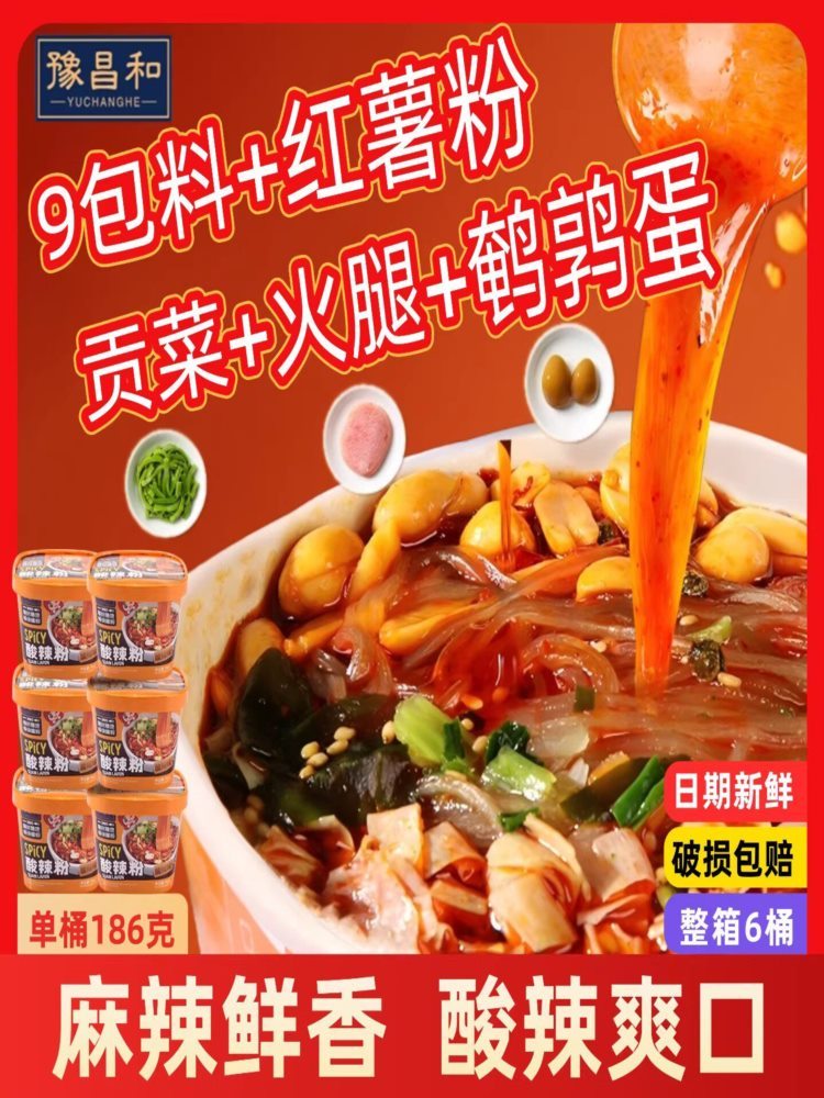 正宗酸辣粉 186g*6桶 冲泡重庆风味夜宵方便米线