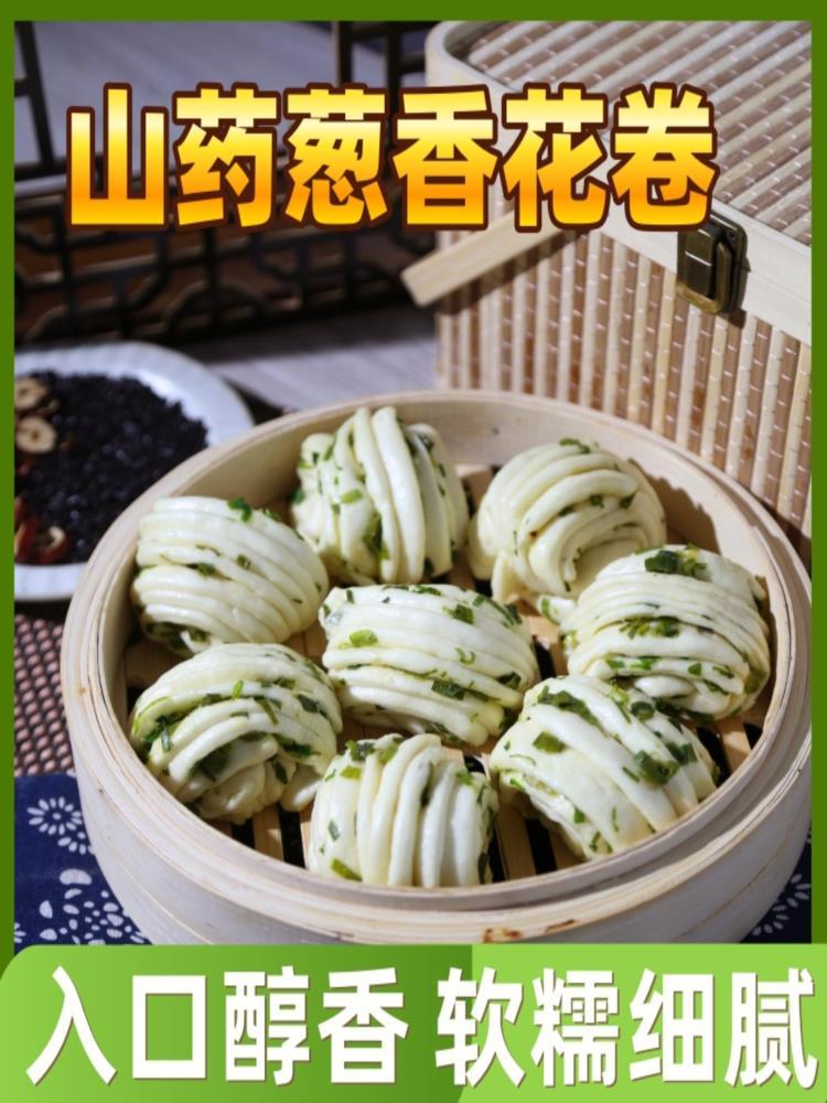 山药葱香花卷 50g*30个（共1500g）食早餐中式包点小馒头