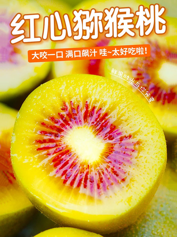 红心猕猴桃-20个中果【70-80g】