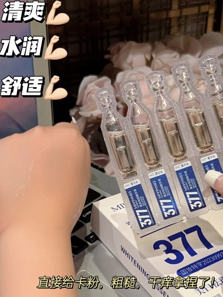 芈茵美377精华液2ml*30支*3盒