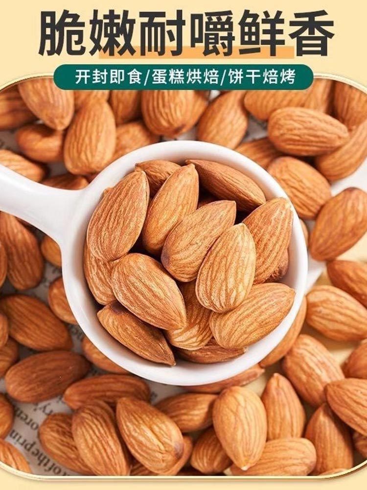 【到手5袋】2025新疆原味巴旦木仁200g*3袋