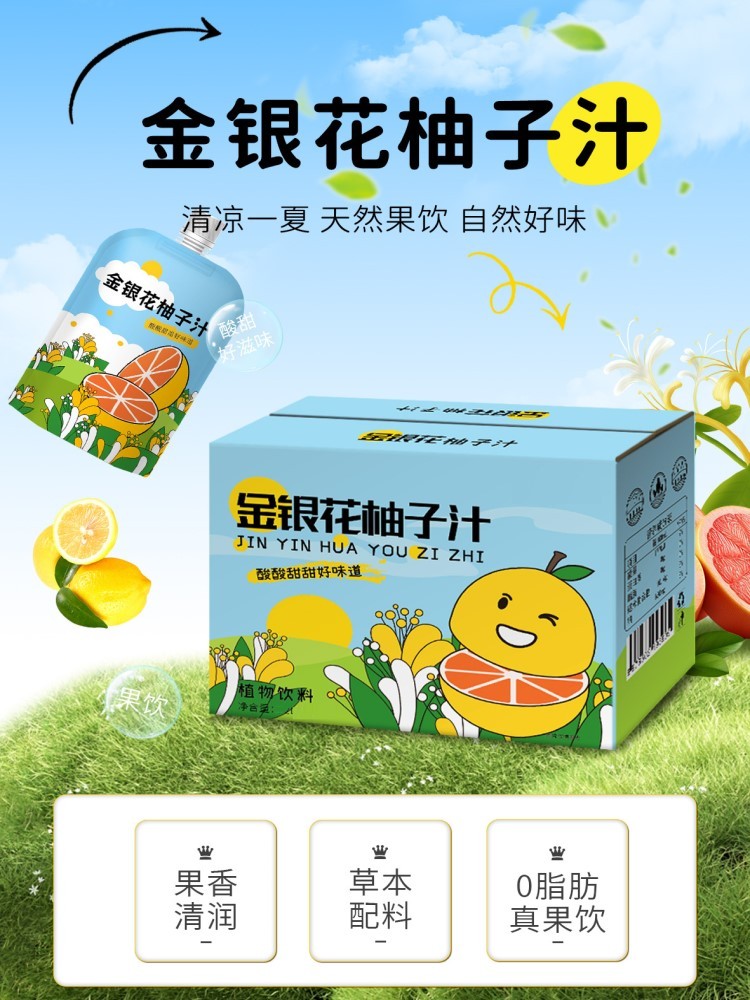 金银花柚子汁100ml*20袋【两个包裹发货】