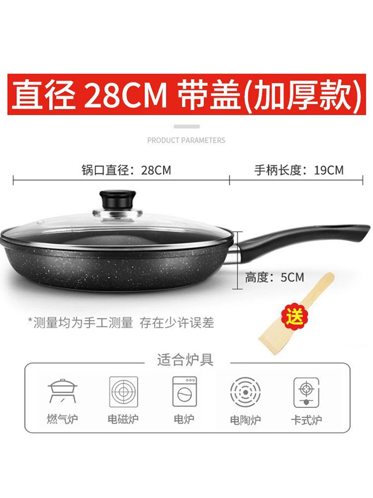 麦饭石煎锅28cm带盖家用平底锅轻油烟煎饼锅