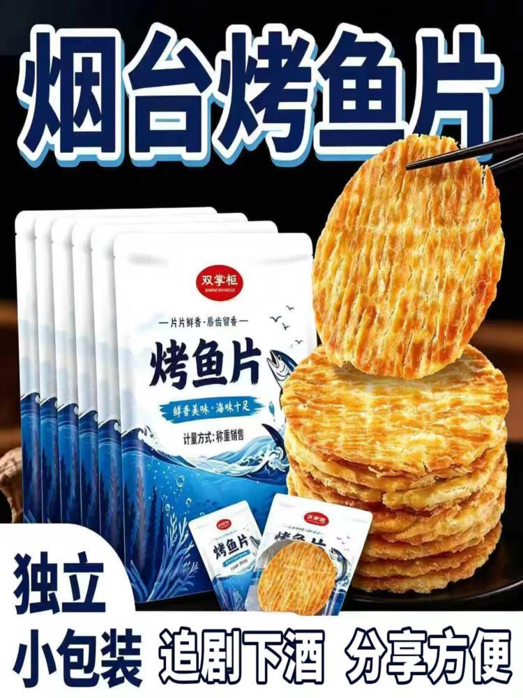 炭烤鳕鱼片 15g*25包 即食手撕鱼干货 健康美味海味