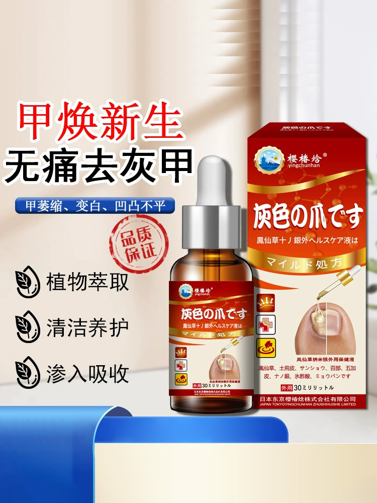 樱椿焓·灰指甲舒甲护理液15ml*4瓶