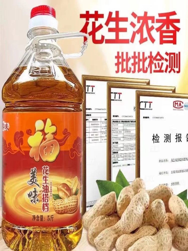自榨花生油 5斤 植物油调和油家用粮油 食用油健康农家自榨