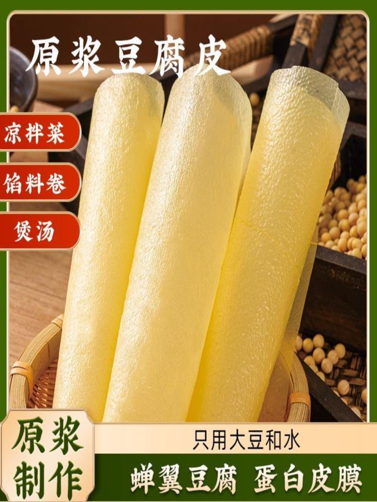 手工豆皮 4袋（约120张）原浆头层豆腐皮 正宗油豆皮 100g/袋