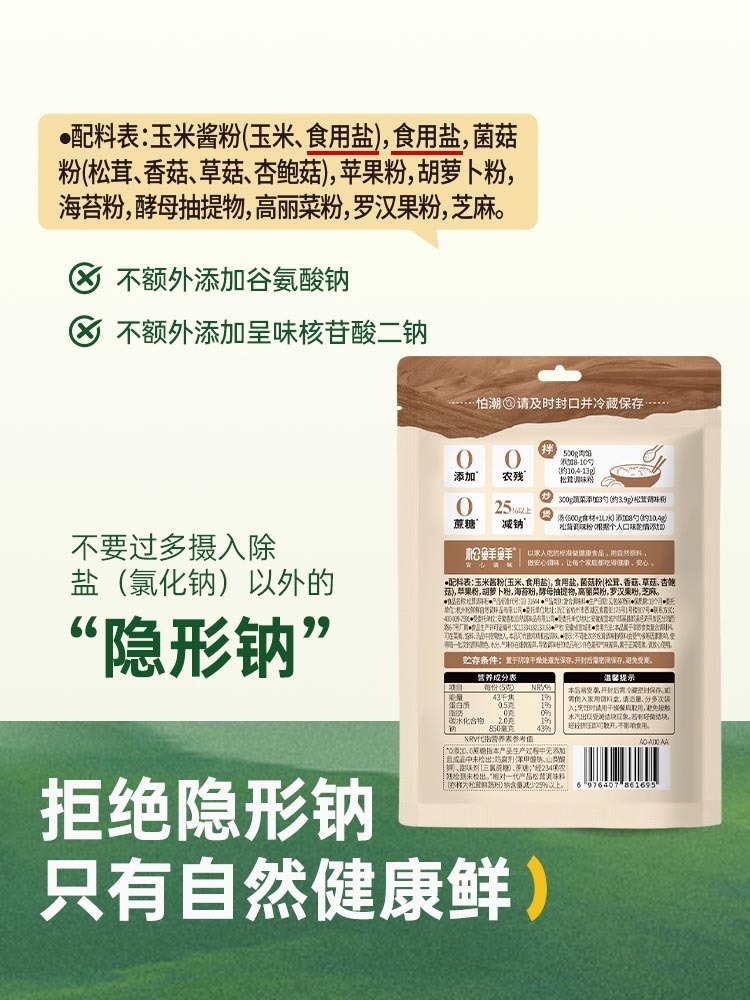 【O添加】松鲜鲜松茸果蔬调味粉45g/袋*10袋