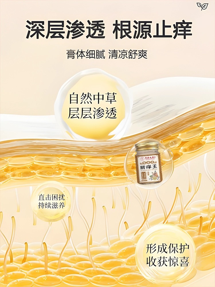 香港大药房断痒王草本乳膏50g*6瓶