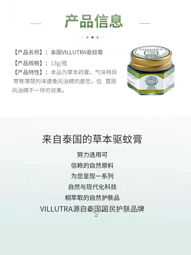 泰国Villutra驱蚊青草膏13g*4瓶