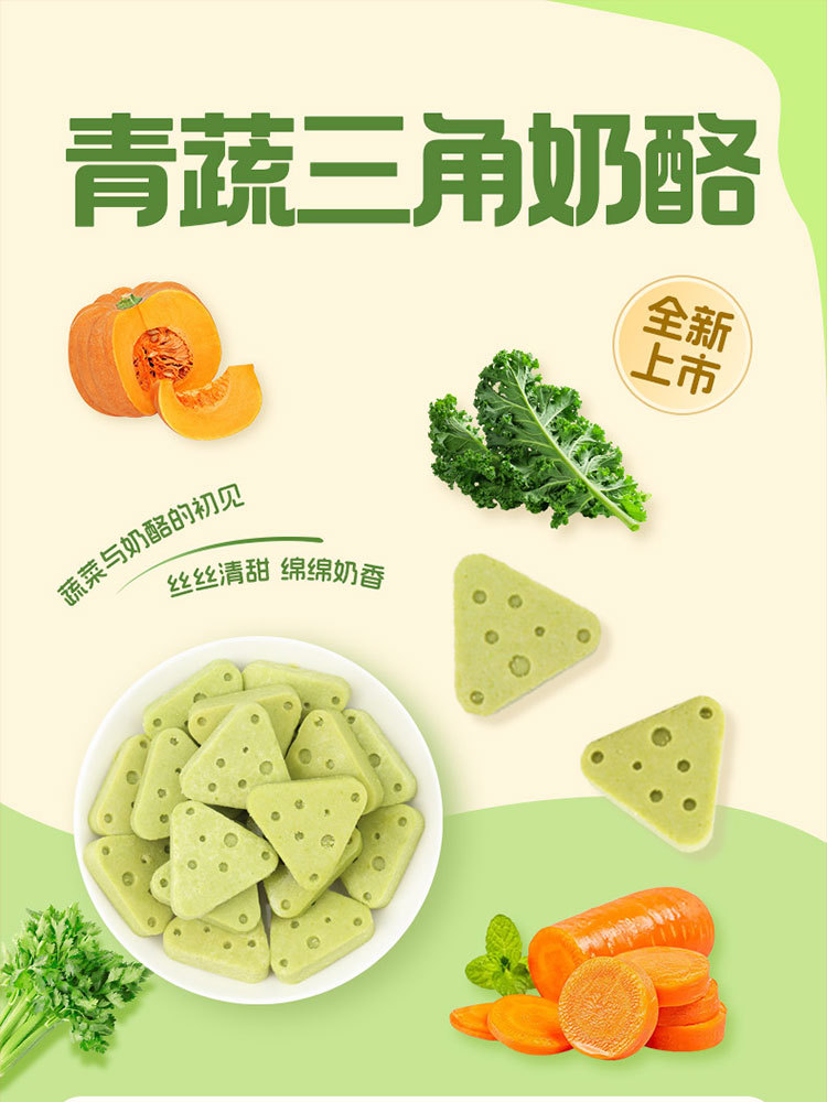 【首发福利】一品玉新疆青蔬三角奶酪100克*8袋