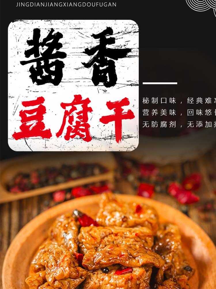 回购王 爆香经典酱香豆腐干150g/袋*3