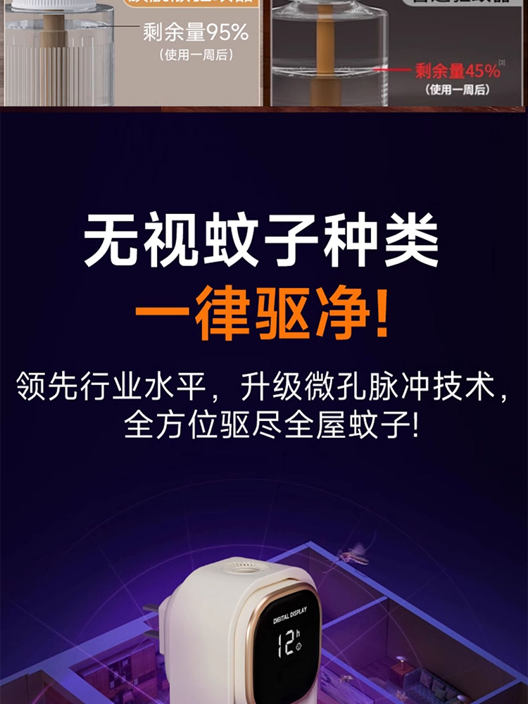 【数显定时旗舰款】插电电热蚊香液灭蚊驱蚊神器【1器+5液】