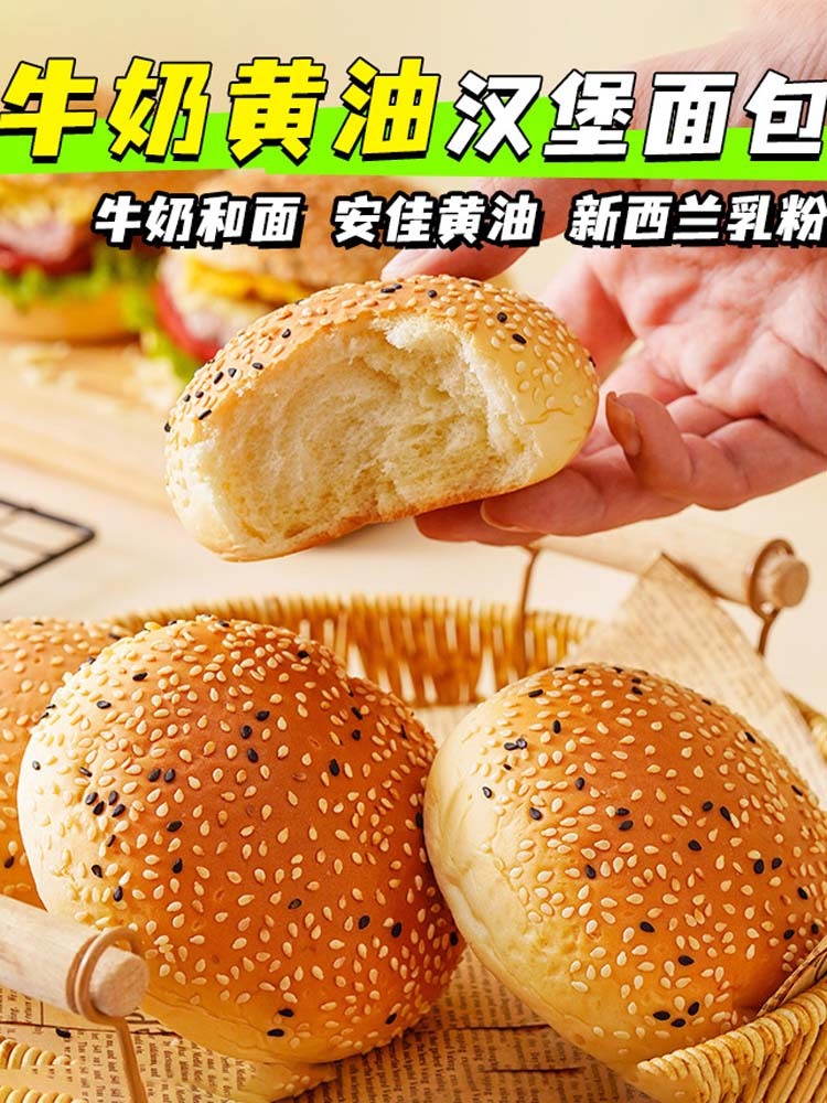 【无添加】牛奶黄油汉堡面包14袋