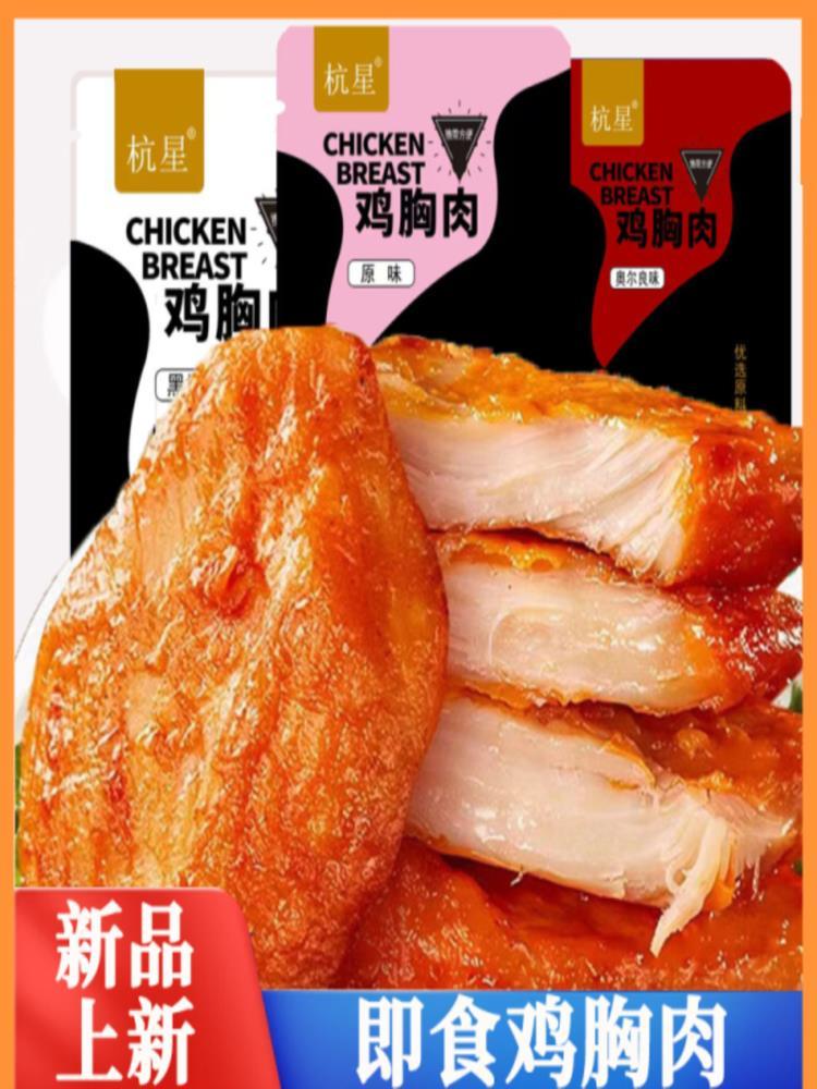 【混合装】低脂鸡胸肉 50g*15袋 即食高蛋白代餐轻食手撕整鸡肉零食