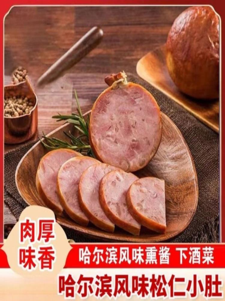 【东北特产】松仁小肚300g*5个 松花小肚熟食 老式肉肚速食下酒菜